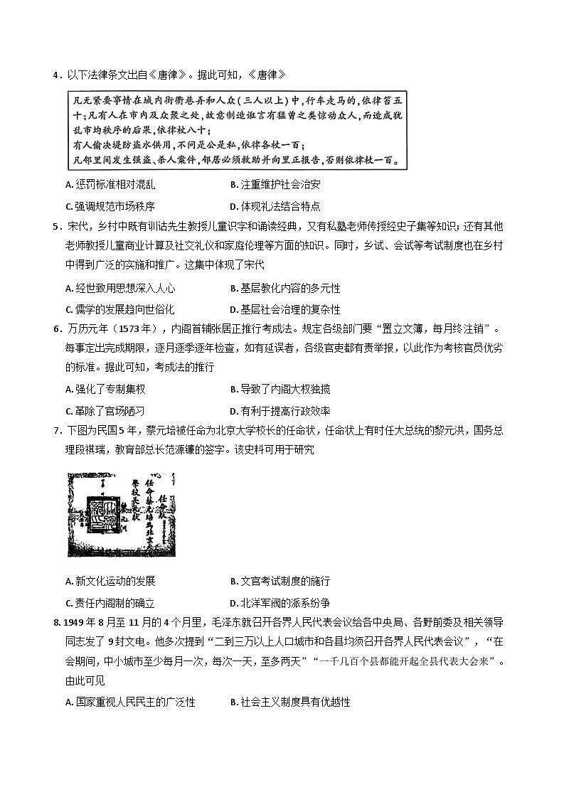 山东省邹城市兖矿第一中学等校2025-2026学年高二上学期10月月考历史试题（含解析）第2页