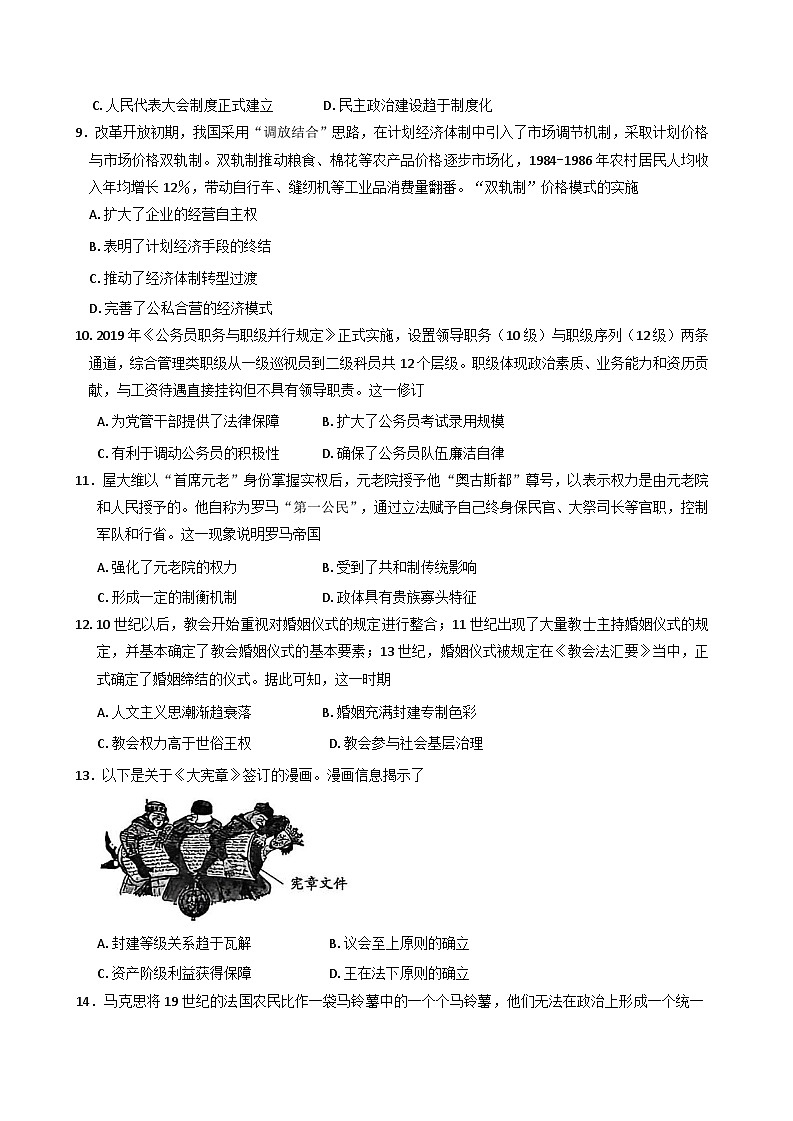山东省邹城市兖矿第一中学等校2025-2026学年高二上学期10月月考历史试题（含解析）第3页