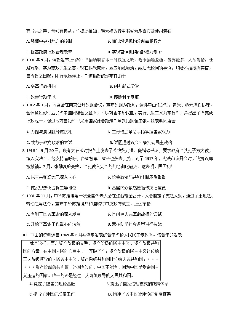 山西省晋城市部分学校2025-2026学年高二上学期10月月考历史试题（含解析）第2页