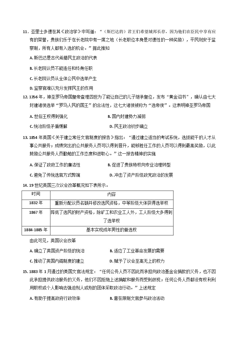 山西省晋城市部分学校2025-2026学年高二上学期10月月考历史试题（含解析）第3页