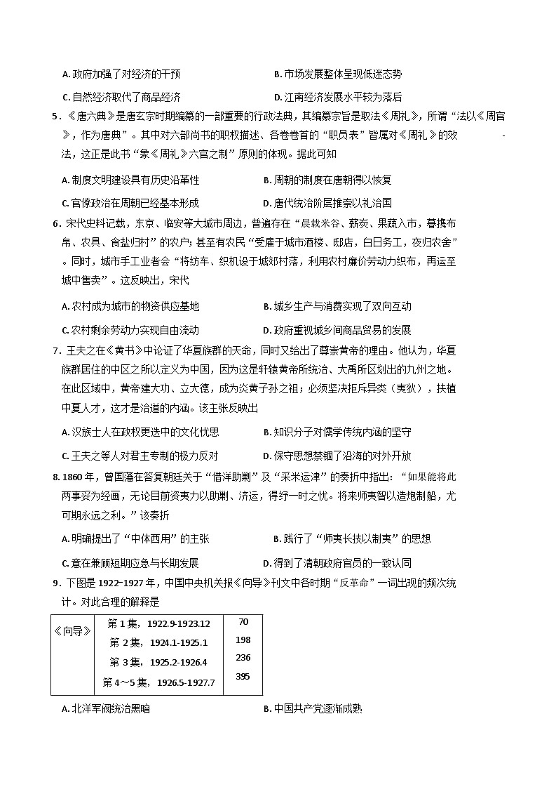山西省晋城市部分学校2025-2026学年高三上学期10月月考历史试题（含解析）第2页