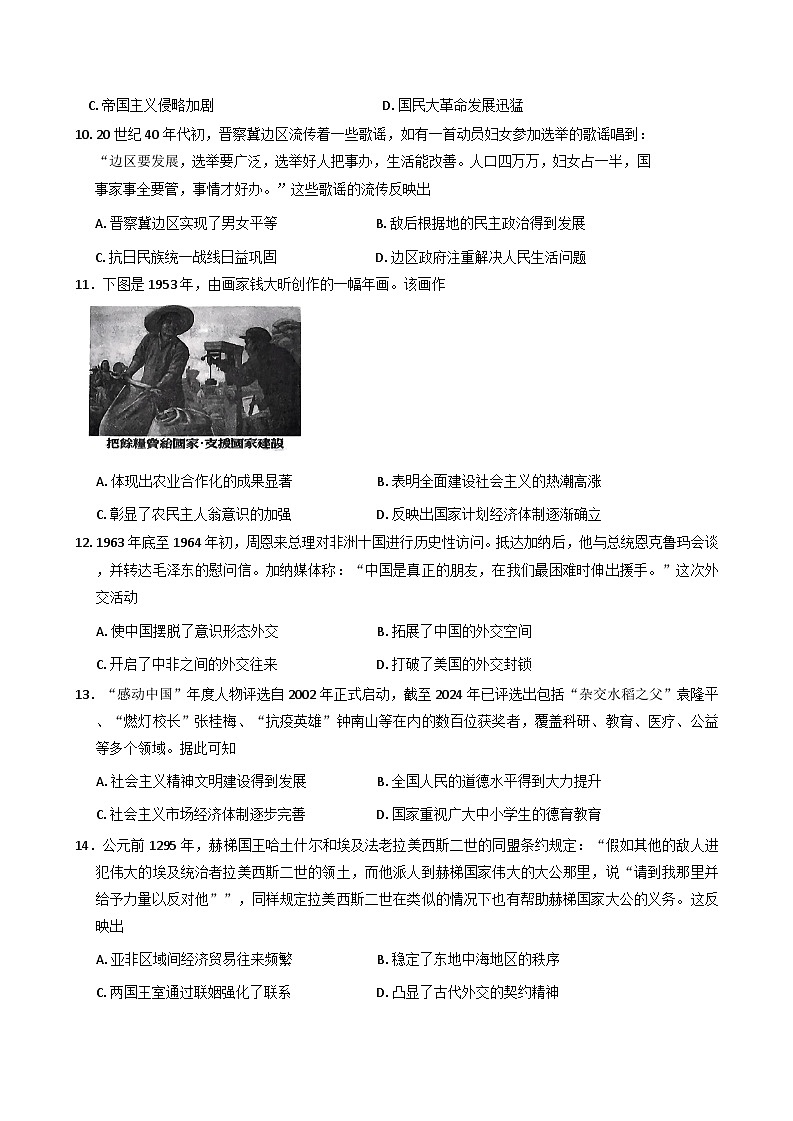 山西省晋城市部分学校2025-2026学年高三上学期10月月考历史试题（含解析）第3页