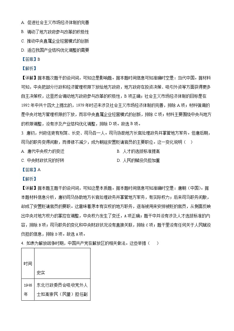 山西省怀仁市大地学校高中部2025-2026学年高二上学期第一次月考历史试题（B卷）（解析版）第2页