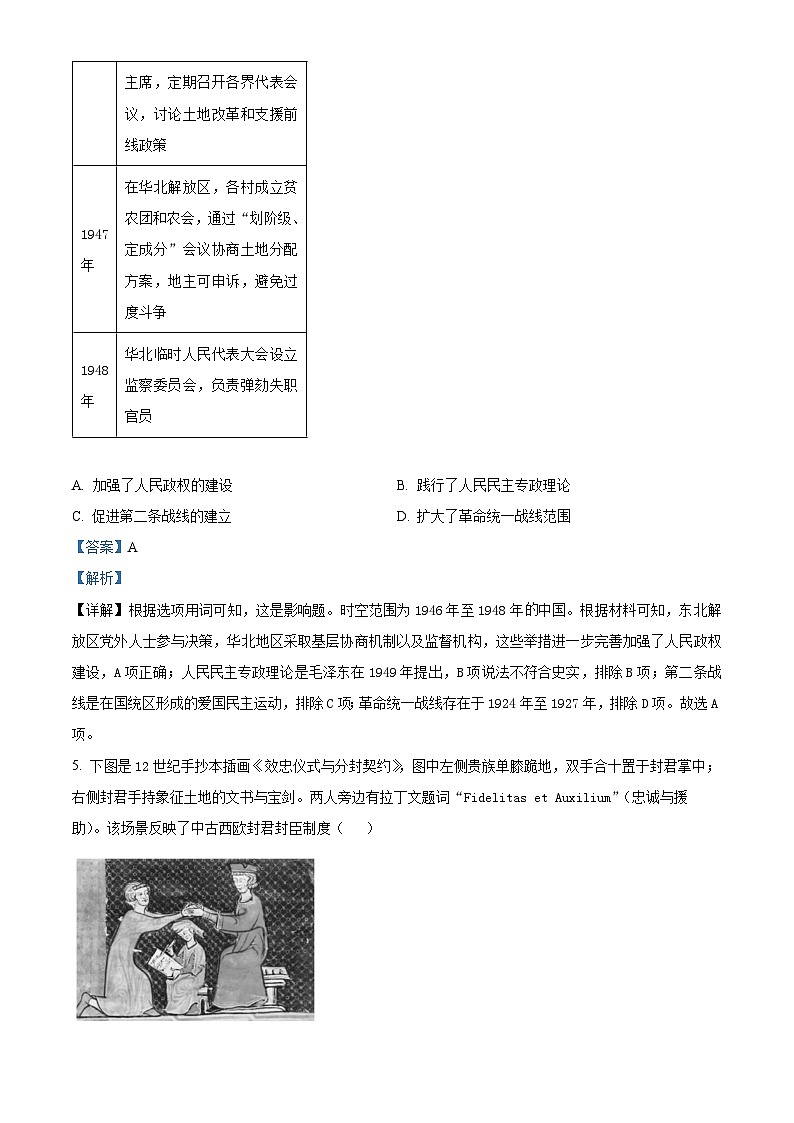山西省怀仁市大地学校高中部2025-2026学年高二上学期第一次月考历史试题（B卷）（解析版）第3页