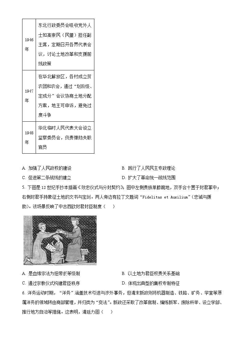 山西省怀仁市大地学校高中部2025-2026学年高二上学期第一次月考历史试题（B卷）（原卷版）第2页