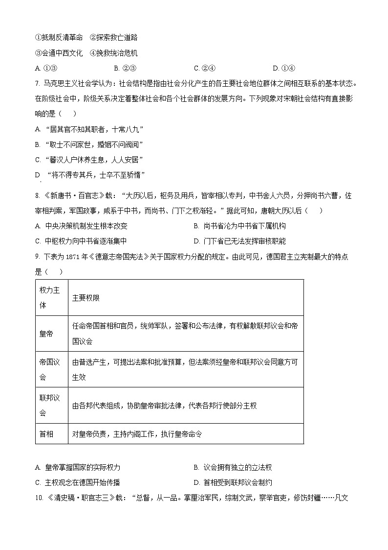 山西省怀仁市大地学校高中部2025-2026学年高二上学期第一次月考历史试题（B卷）（原卷版）第3页