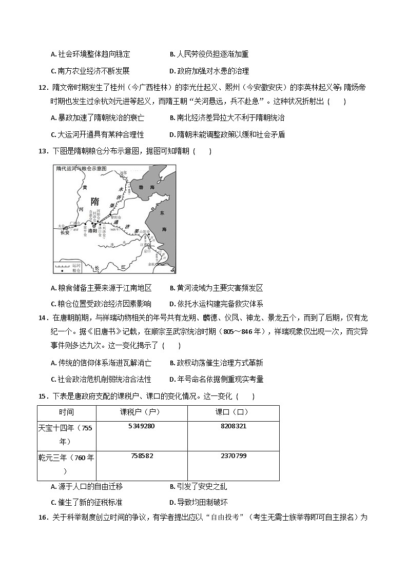 四川省成都市石室中学2025-2026学年高三上学期10月月考历史试题(含解析)第3页