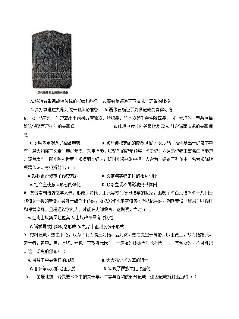 四川省成都市树德中学2025-2026学年高三上学期10月月考历史试题（含解析）第2页