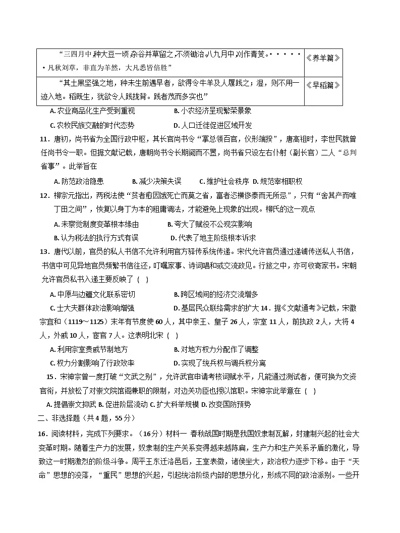 四川省成都市树德中学2025-2026学年高三上学期10月月考历史试题（含解析）第3页
