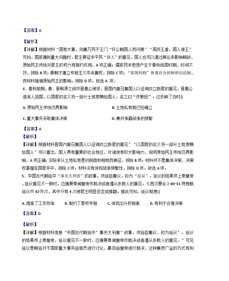 四川省眉山中学校2025-2026学年高二上学期入学考试历史试题（解析版）第3页