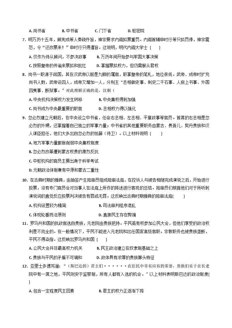 天津市滨海新区北京师范大学天津生态城附属学校2025-2026学年高二上学期第一次月考历史试题（含答案）第2页