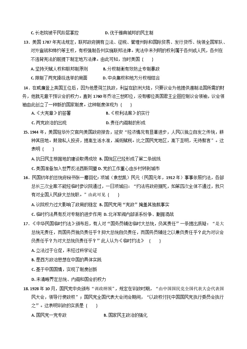 天津市滨海新区北京师范大学天津生态城附属学校2025-2026学年高二上学期第一次月考历史试题（含答案）第3页
