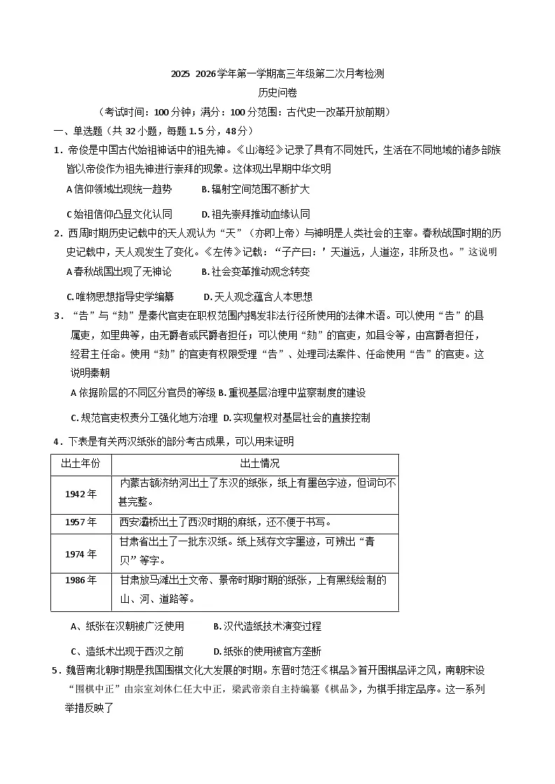 新疆维吾尔自治区乌鲁木齐市第四十一中学2025-2026学年高三上学期第二次月考历史试题（含答案）第1页