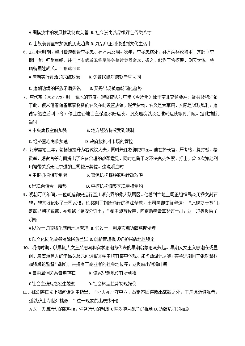 新疆维吾尔自治区乌鲁木齐市第四十一中学2025-2026学年高三上学期第二次月考历史试题（含答案）第2页