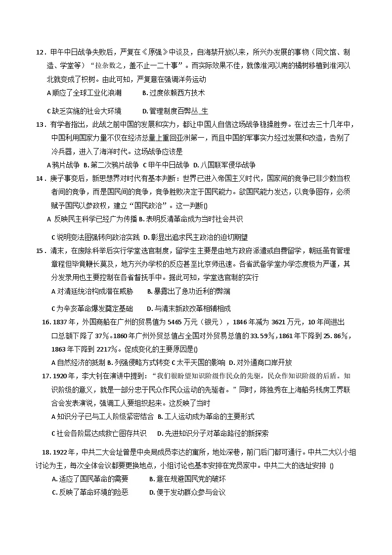 新疆维吾尔自治区乌鲁木齐市第四十一中学2025-2026学年高三上学期第二次月考历史试题（含答案）第3页