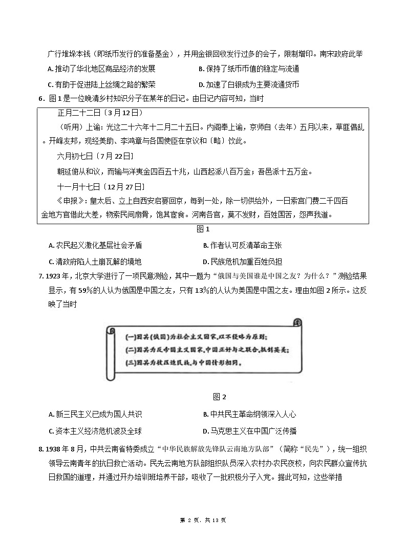 云南省昆明市云南民族大学附属高级中学2025-2026学年高三上学期第二次联考历史试题（含解析）第2页