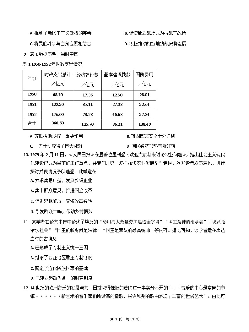 云南省昆明市云南民族大学附属高级中学2025-2026学年高三上学期第二次联考历史试题（含解析）第3页
