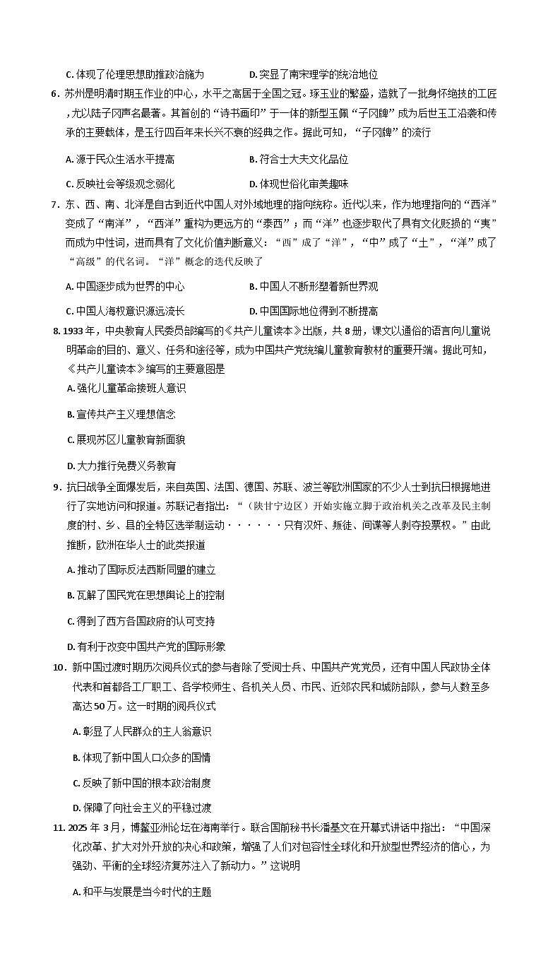 云南省昭通市第一中学等三校2025-2026学年高三上学期备考实用性联考（三）历史试题（含解析）第2页