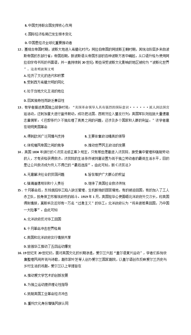 云南省昭通市第一中学等三校2025-2026学年高三上学期备考实用性联考（三）历史试题（含解析）第3页