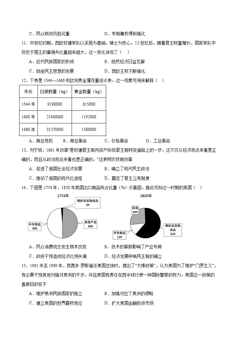 云南省昭通市镇雄县三校2025-2026学年高二上学期第一次月考历史试卷（含答案）第3页