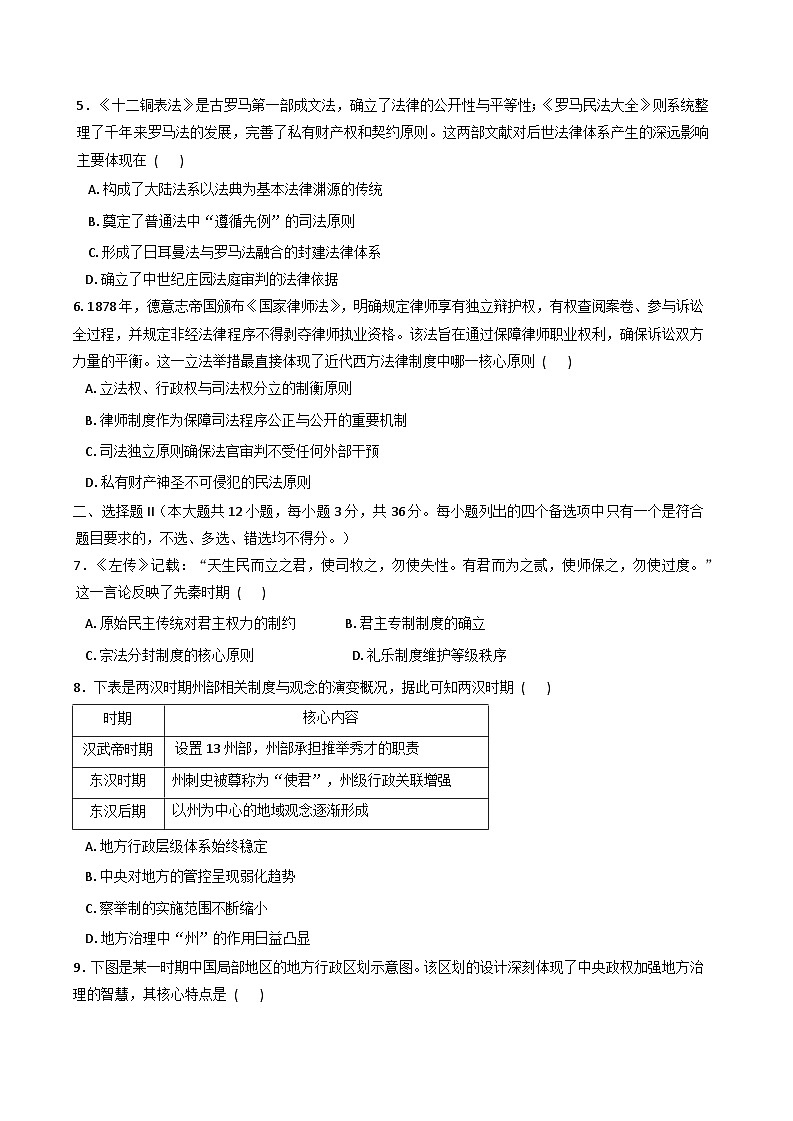 浙江省精诚联盟2025-2026学年高二上学期10月联考历史试题（含答案）第2页