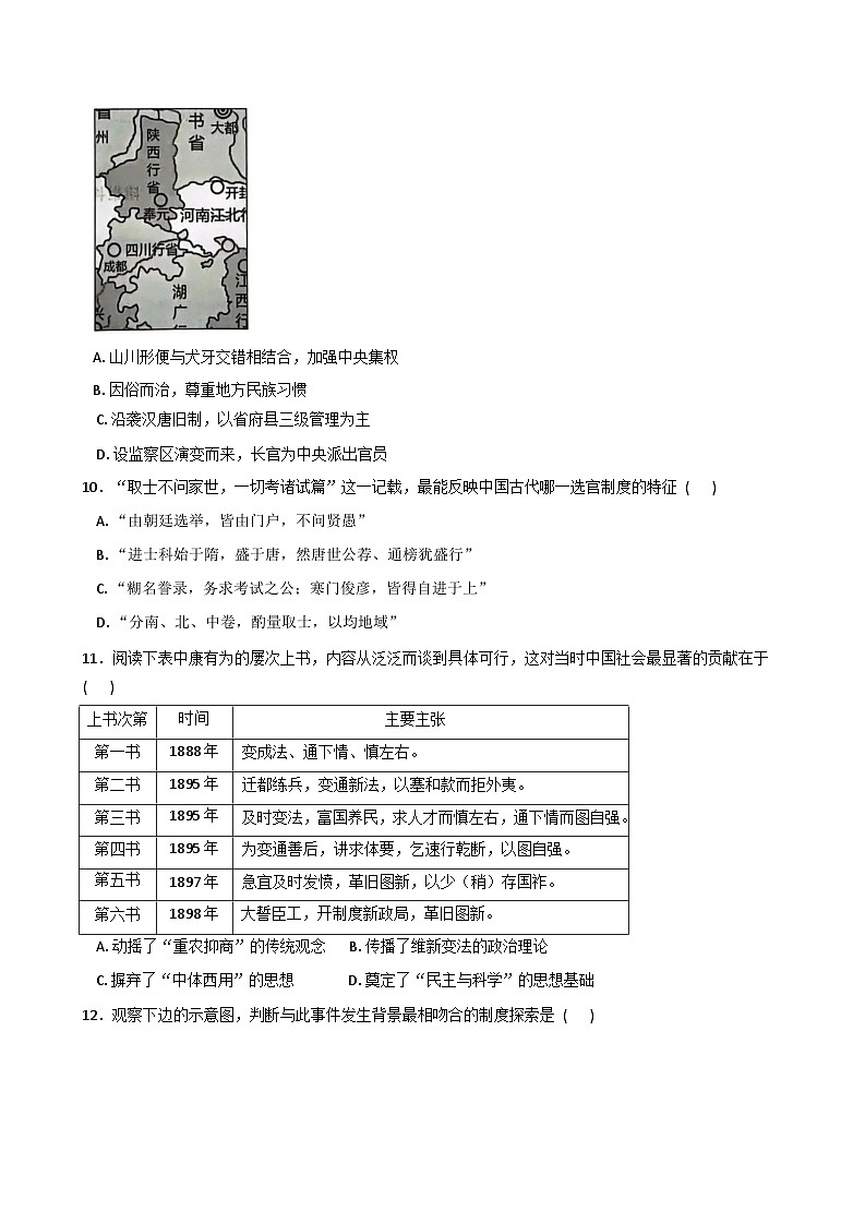 浙江省精诚联盟2025-2026学年高二上学期10月联考历史试题（含答案）第3页