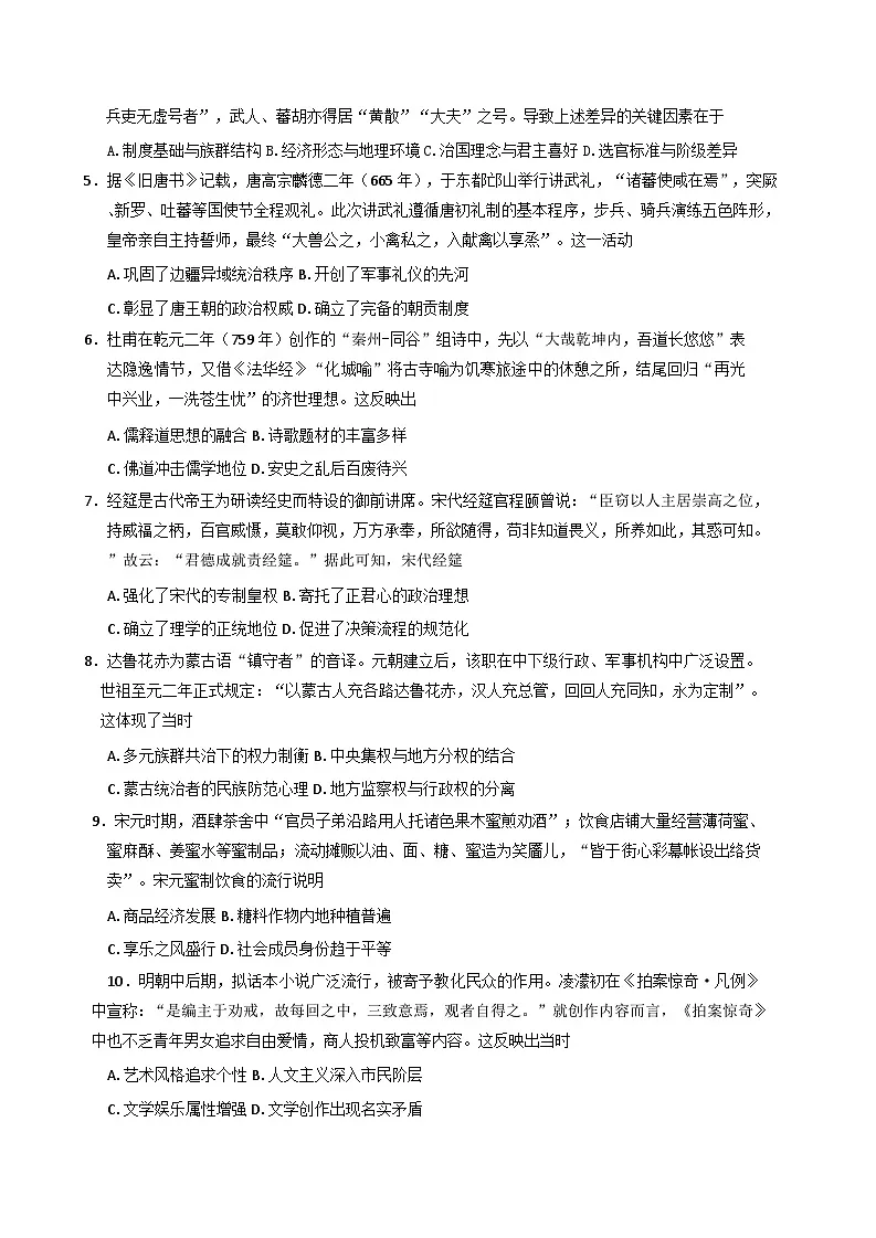重庆市南开中学校2025-2026学年高三上学期第二次质量检测历史试卷（含解析）第2页