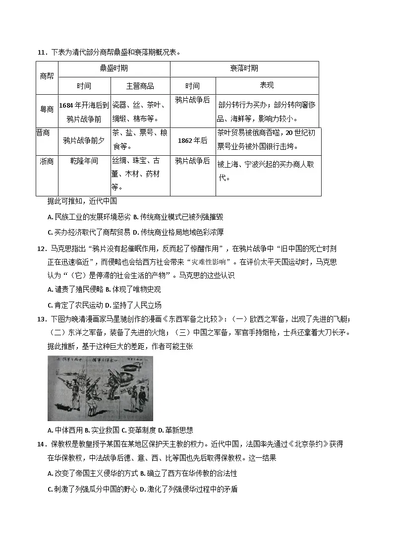 重庆市南开中学校2025-2026学年高三上学期第二次质量检测历史试卷（含解析）第3页