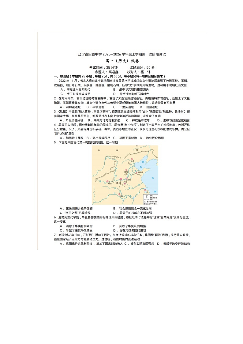 辽宁省实验中学2025-2026学年高一上学期第一次阶段测试历史试卷第1页