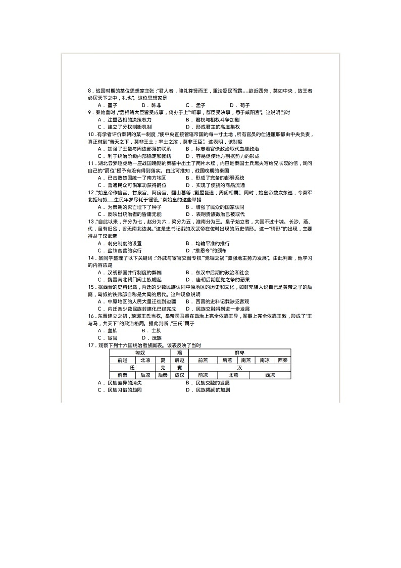 辽宁省实验中学2025-2026学年高一上学期第一次阶段测试历史试卷第2页