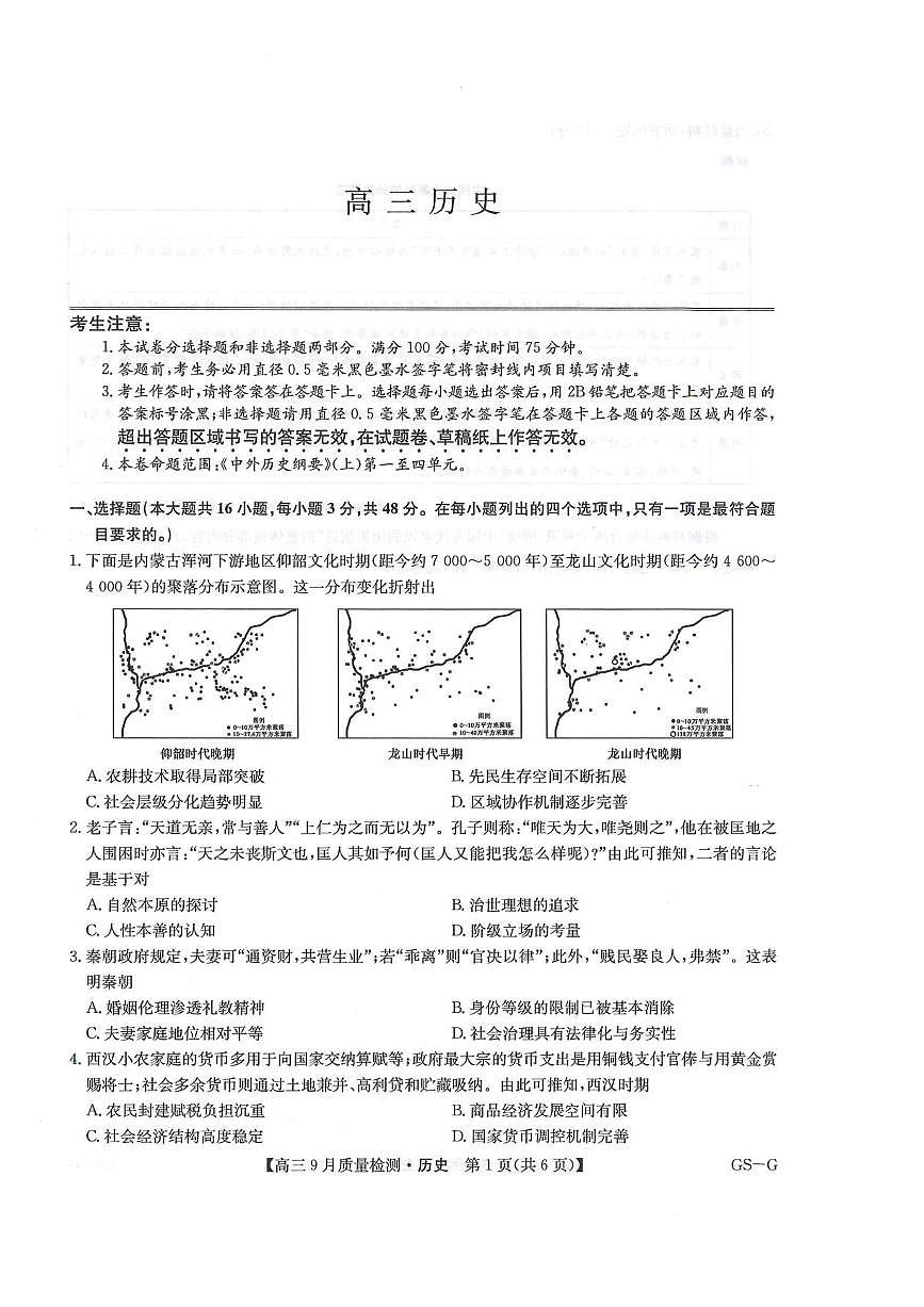 2026年九师联盟高三上学期10月联考历史试卷（含答案）第1页