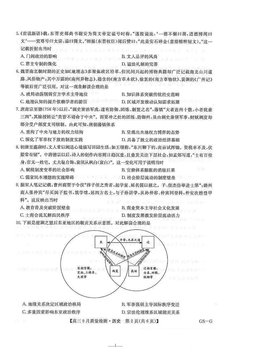 2026年九师联盟高三上学期10月联考历史试卷（含答案）第2页