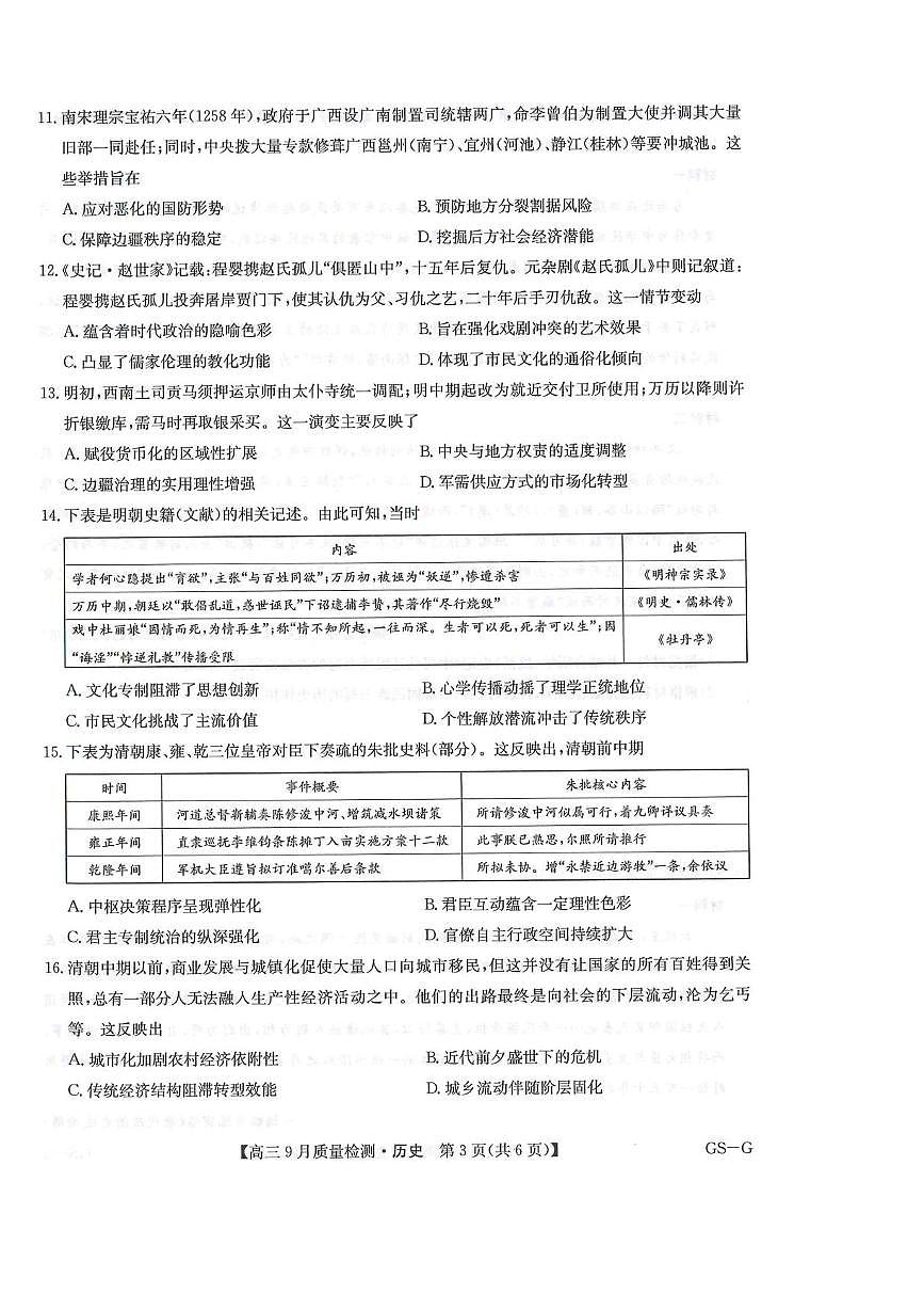 2026年九师联盟高三上学期10月联考历史试卷（含答案）第3页