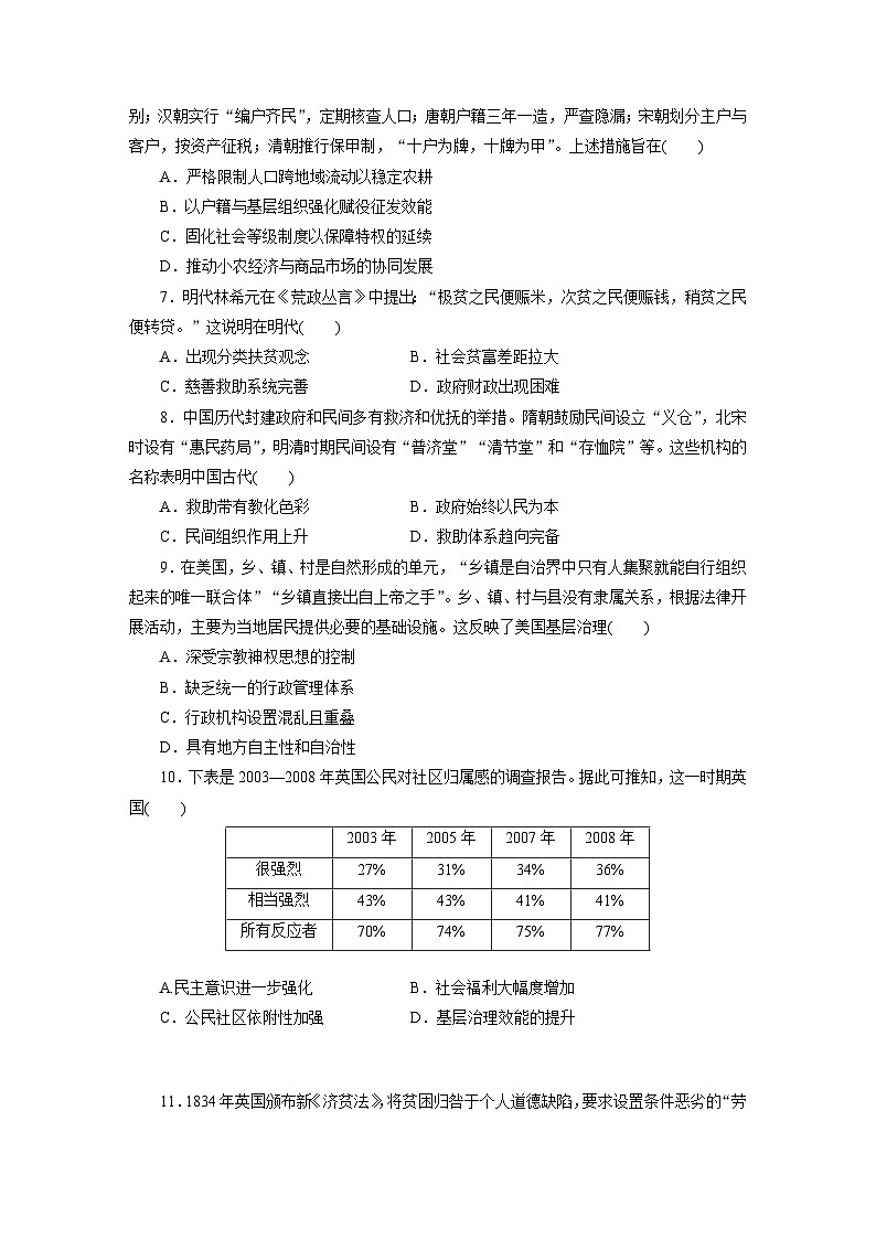 高二历史（统编版）试题选择性必修1大周末主题训练（七）民安国治人民江山与国家治理的关联（第六单元）（Word版附解析）第2页