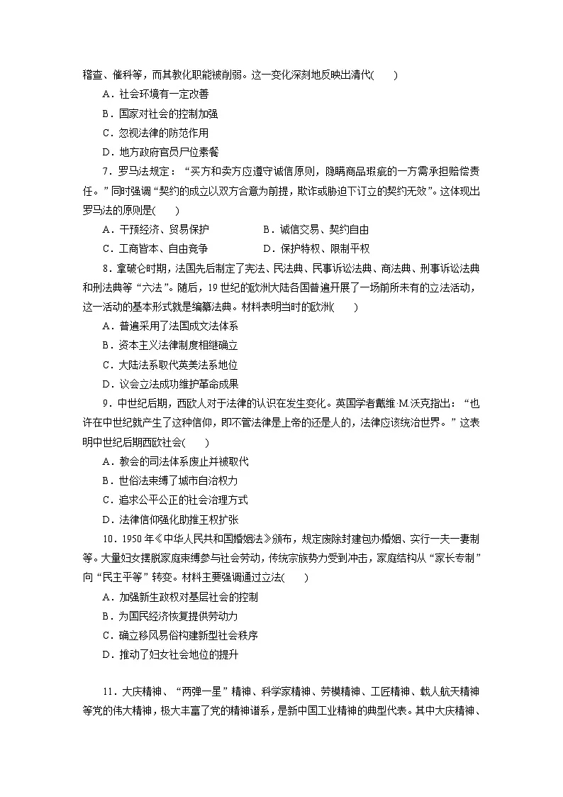 高二历史（统编版）试题选择性必修1大周末主题训练（三）儒法合一社会治理的双重维度与逻辑（第三单元）（Word版附解析）第2页