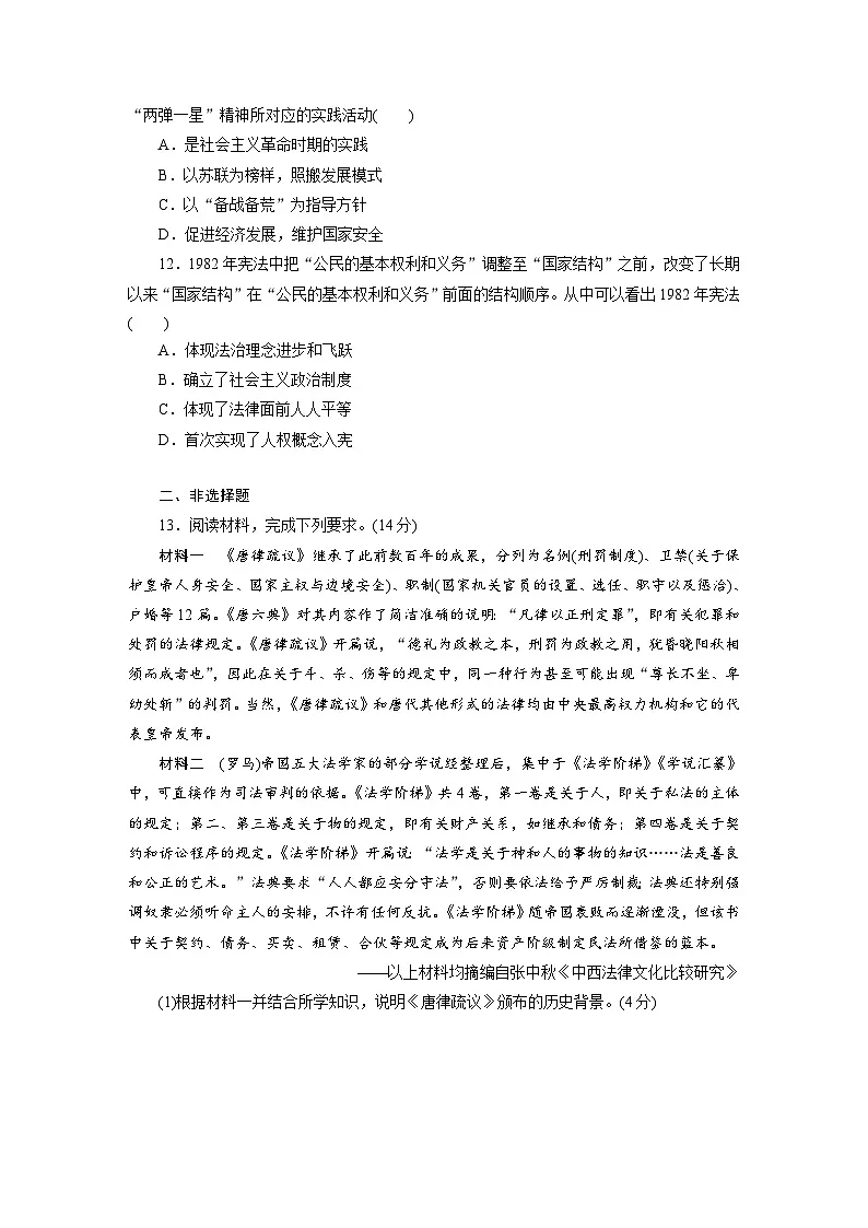 高二历史（统编版）试题选择性必修1大周末主题训练（三）儒法合一社会治理的双重维度与逻辑（第三单元）（Word版附解析）第3页