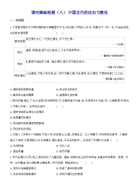 高中历史人教统编版选择性必修1 国家制度与社会治理中国古代的法治与教化课堂检测