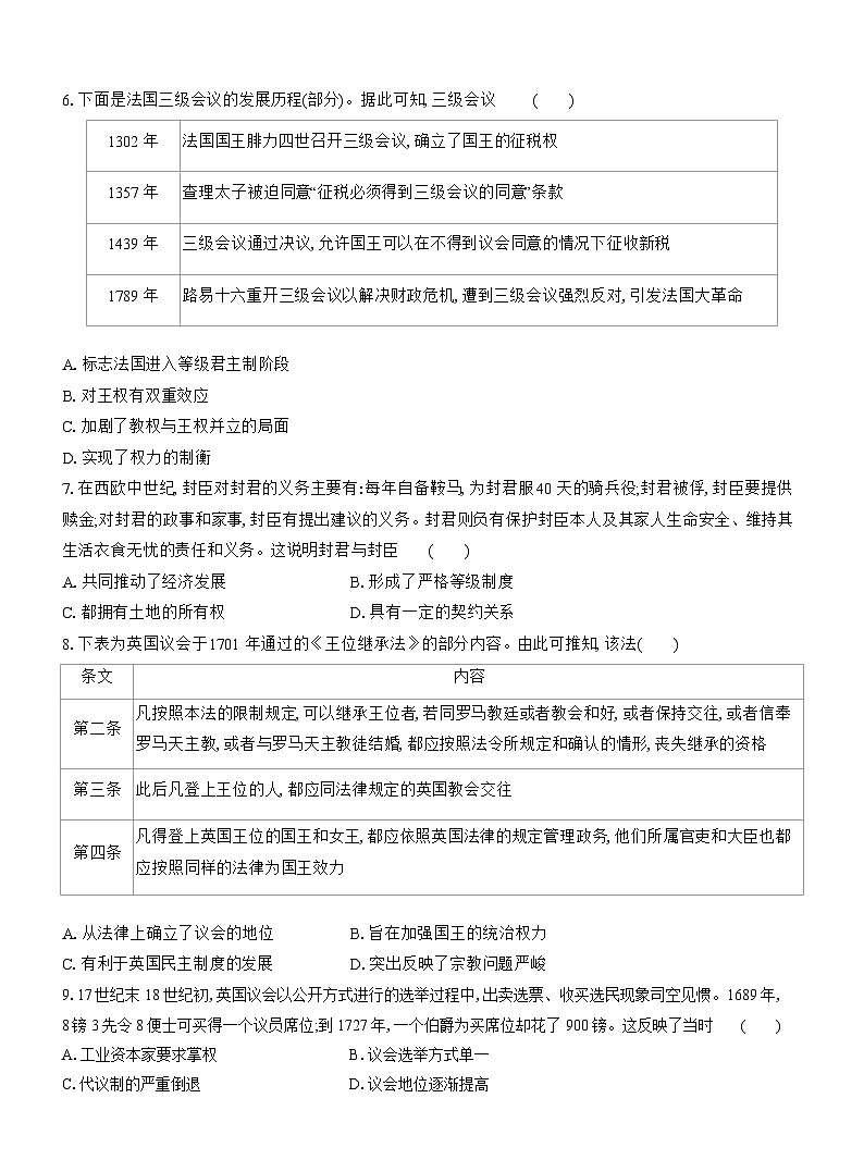 高二历史（统编版）试题选择性必修1课时跟踪检测（二）西方国家古代和近代政治制度的演变（Word版附解析）第2页