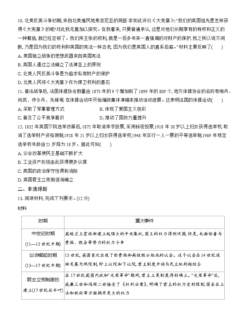 高二历史（统编版）试题选择性必修1课时跟踪检测（二）西方国家古代和近代政治制度的演变（Word版附解析）第3页
