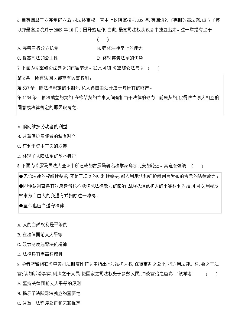 高二历史（统编版）试题选择性必修1课时跟踪检测（九）近代西方的法律与教化（Word版附解析）第2页