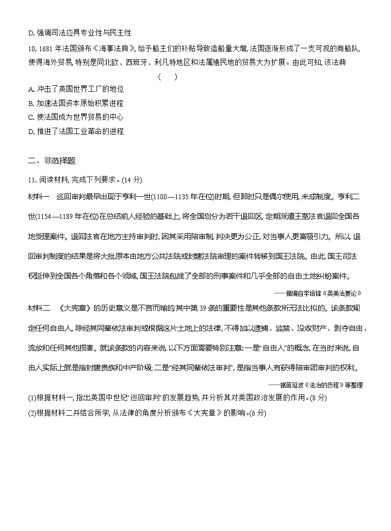 高二历史（统编版）试题选择性必修1课时跟踪检测（九）近代西方的法律与教化（Word版附解析）第3页