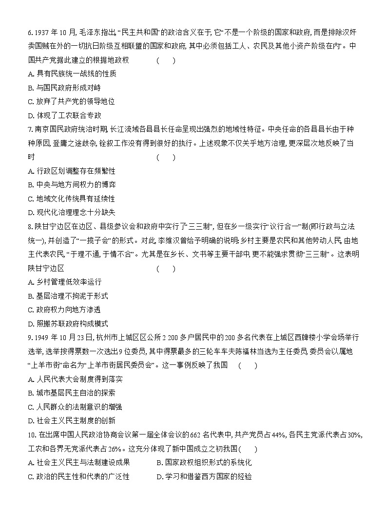 高二历史（统编版）试题选择性必修1课时跟踪检测（三）中国近代至当代政治制度的演变（Word版附解析）第2页