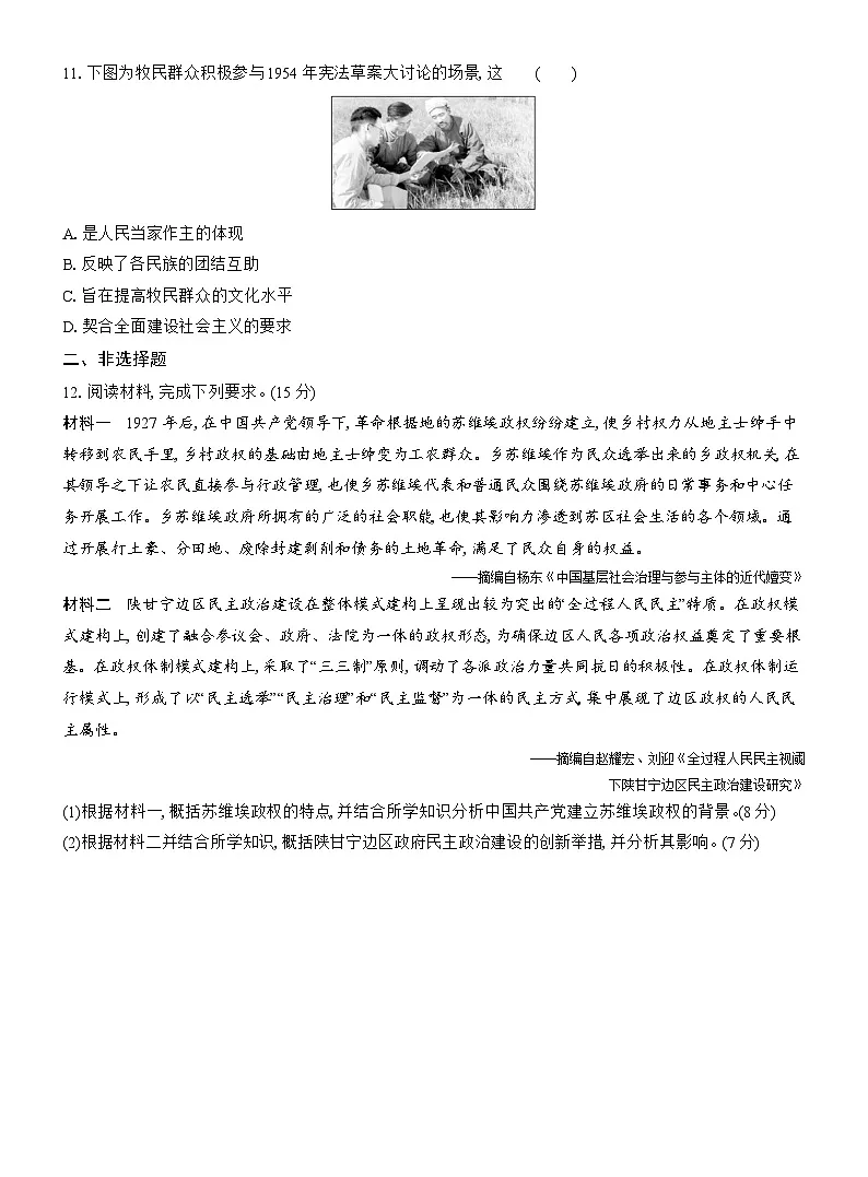 高二历史（统编版）试题选择性必修1课时跟踪检测（三）中国近代至当代政治制度的演变（Word版附解析）第3页