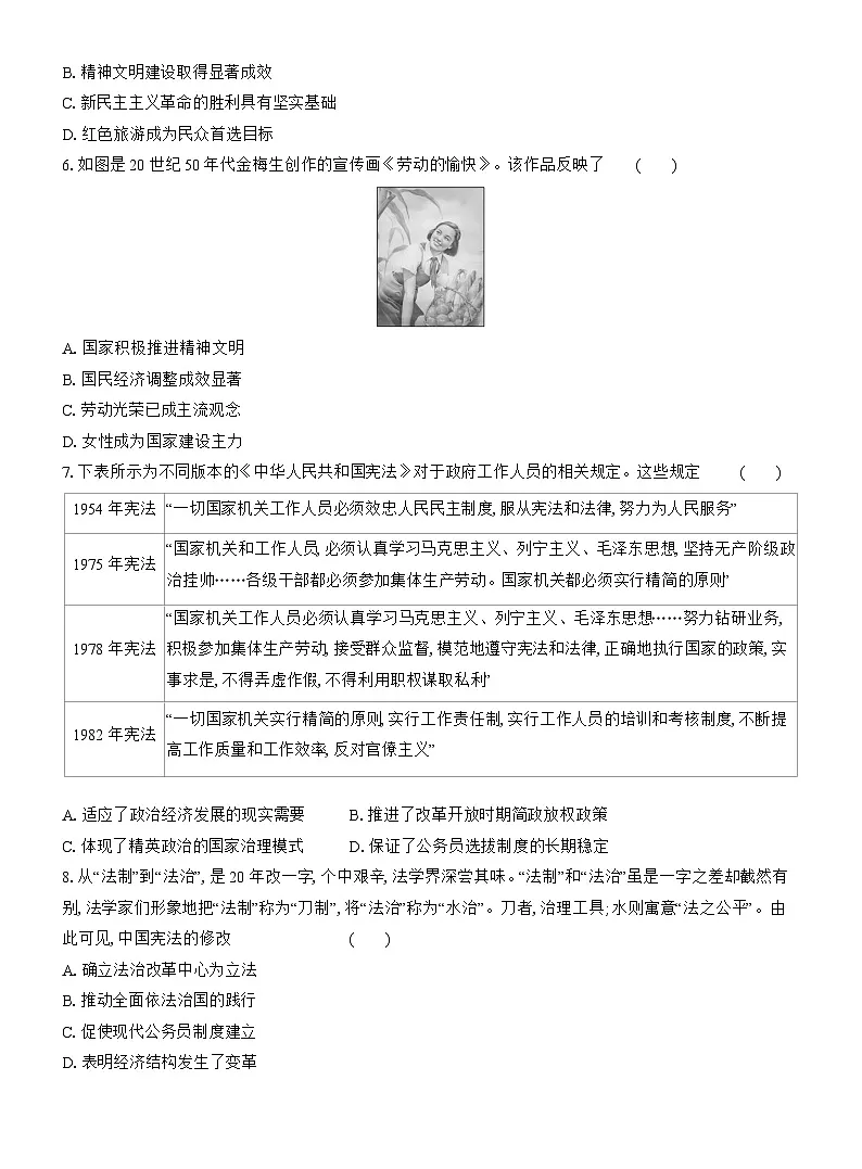 高二历史（统编版）试题选择性必修1课时跟踪检测（十）当代中国的法治与精神文明建设（Word版附解析）第2页