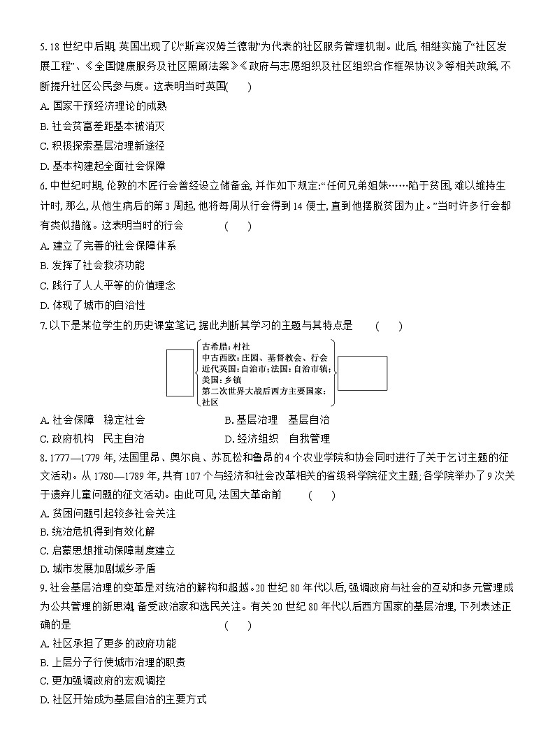 高二历史（统编版）试题选择性必修1课时跟踪检测（十八）世界主要国家的基层治理与社会保障（Word版附解析）第2页