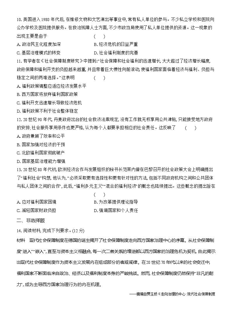高二历史（统编版）试题选择性必修1课时跟踪检测（十八）世界主要国家的基层治理与社会保障（Word版附解析）第3页