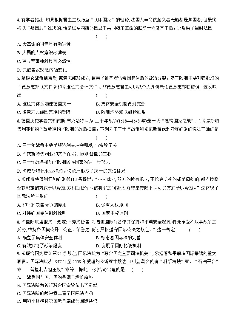 高二历史（统编版）试题选择性必修1课时跟踪检测（十二）近代西方民族国家与国际法的发展（Word版附解析）第2页