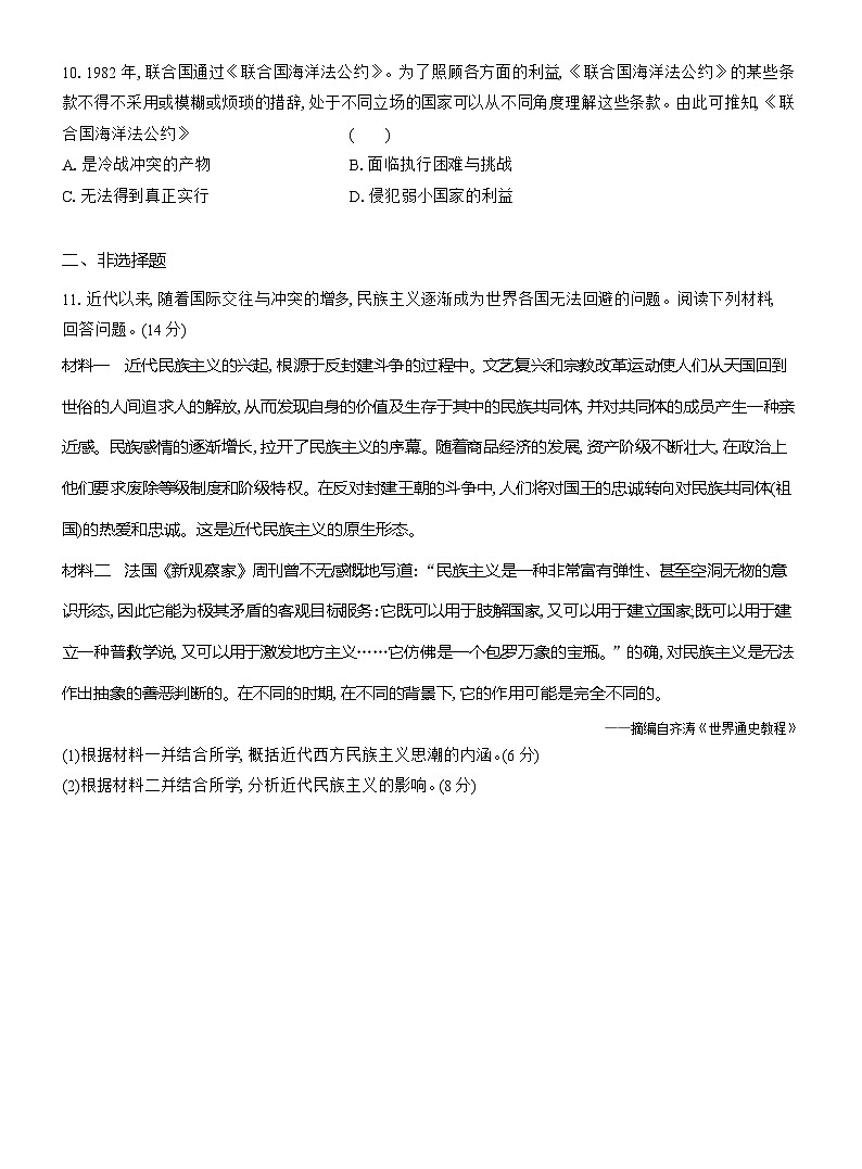高二历史（统编版）试题选择性必修1课时跟踪检测（十二）近代西方民族国家与国际法的发展（Word版附解析）第3页