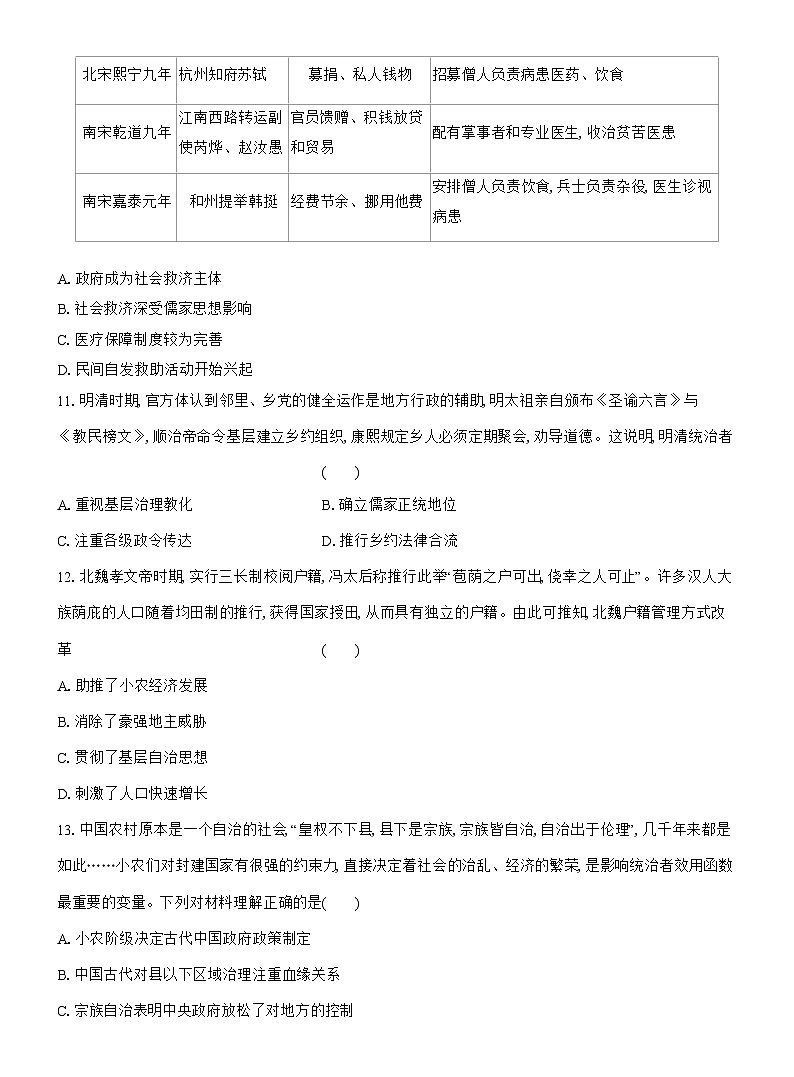 高二历史（统编版）试题选择性必修1课时跟踪检测（十七）中国古代的户籍制度与社会治理（Word版附解析）第3页