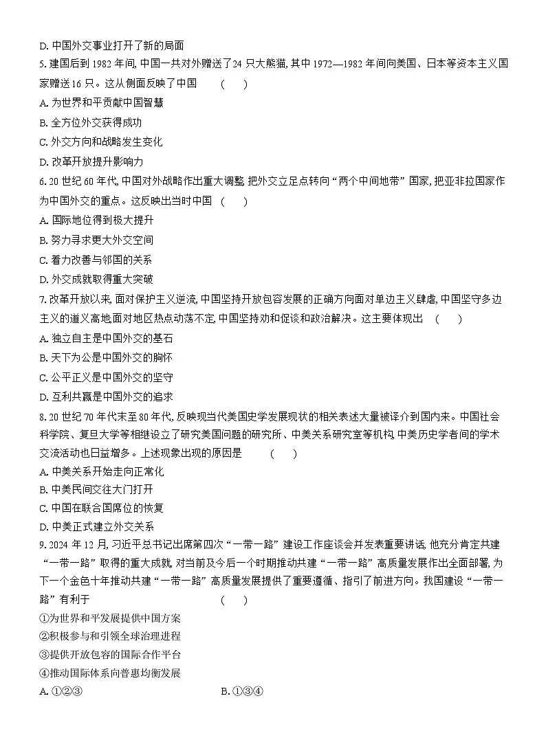 高二历史（统编版）试题选择性必修1课时跟踪检测（十四）当代中国的外交（Word版附解析）第2页